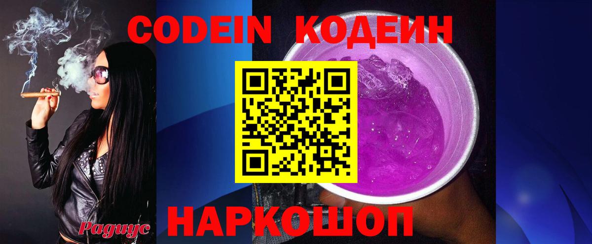 Верхняя Пышма  Кодеин Purple Drank  Вход с VPN 