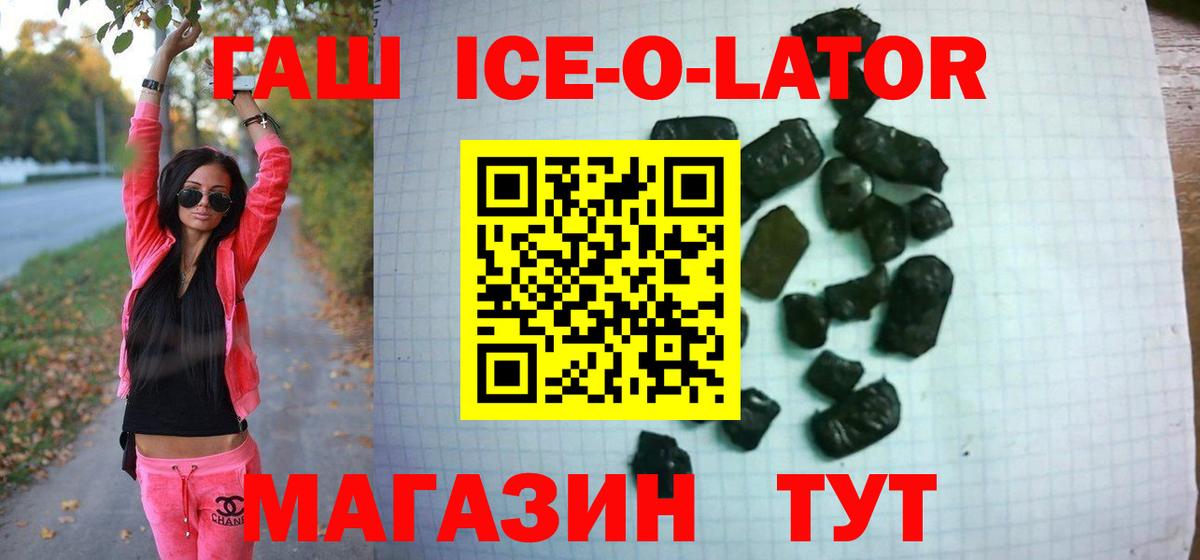 ГАШ ice o lator Верхняя Пышма
