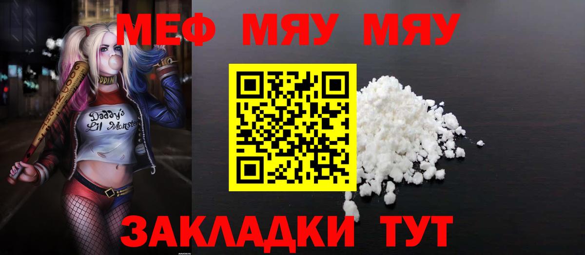 МЯУ-МЯУ кристаллы  Мефедрон  Вход с VPN  Верхняя Пышма  МЯУ-МЯУ VHQ 